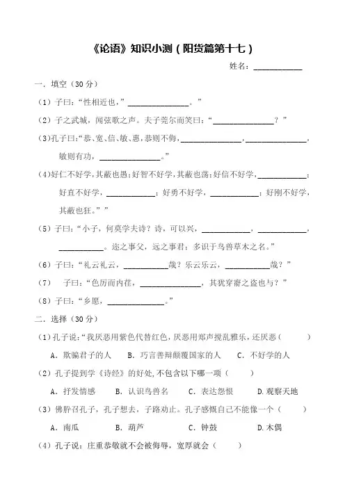 《论语》知识小测(第17篇 阳货)