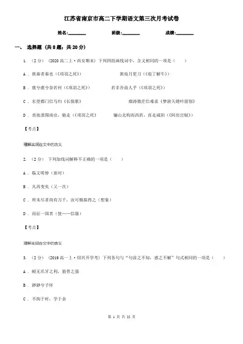 江苏省南京市高二下学期语文第三次月考试卷