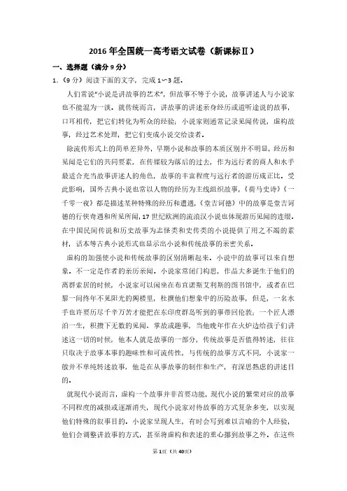 2016年黑龙江全国统一高考语文试卷(新课标ⅱ)(含解析版)