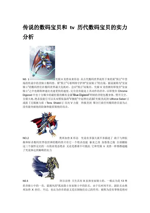 数码宝贝历代实力排名