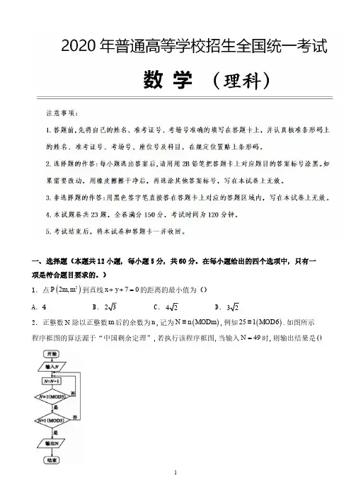 2020高考理科数学考前最后一卷解析版 (9)