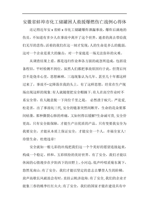 安徽省蚌埠市化工储罐困人救援爆燃伤亡战例心得体