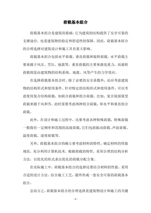 荷载基本组合
