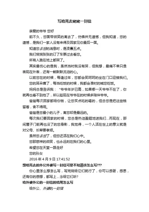 写给死去姥姥一封信