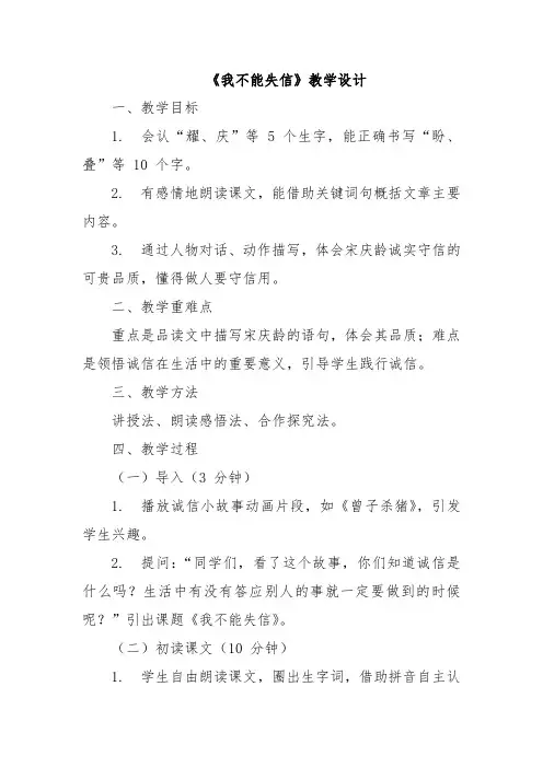 《我不能失信》教学设计