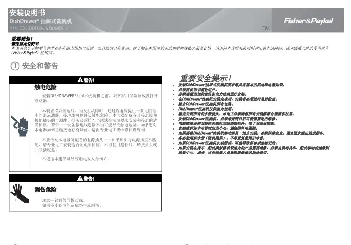 fisher paykel 抽屉式洗碗机 寸 安全和警告 寸 使用手册说明书