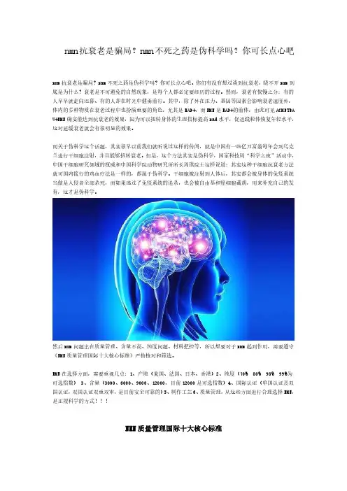 nmn抗衰老是骗局？nmn不死之药是伪科学吗？你可长点心吧