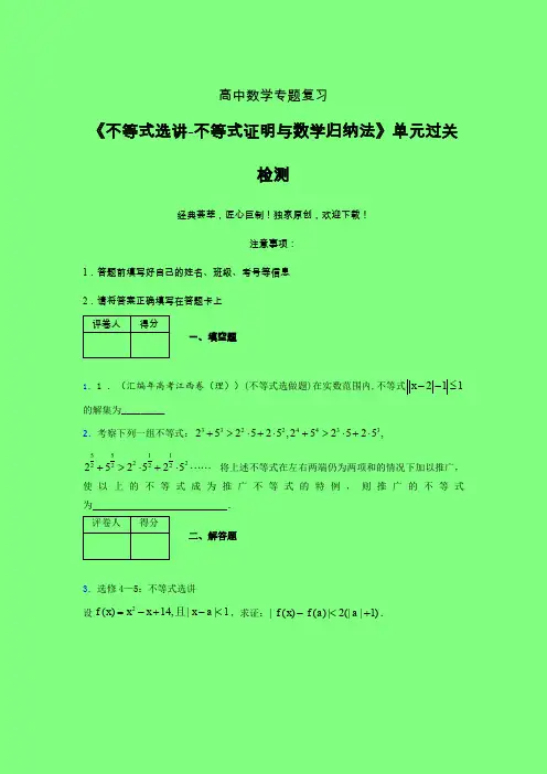 不等式选讲之不等式证明与数学归纳法一轮复习专题练习(六)附答案高中数学