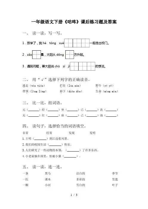一年级语文下册《咕咚》课后练习题及答案