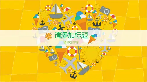 卡通休闲假日激情橙色PPT模板