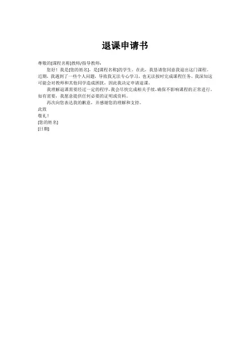 退课申请书模板