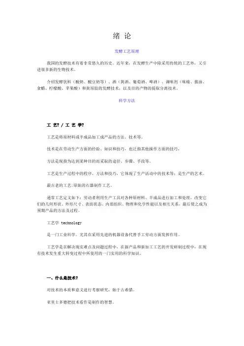 绪 论