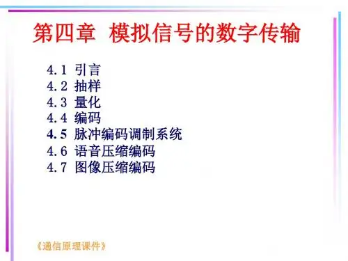 通信原理课件第四章