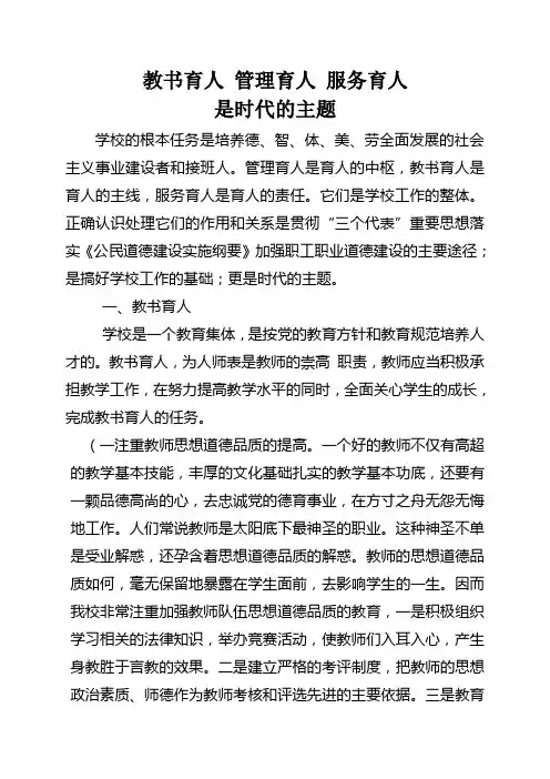 教书育人 管理育人 服务育人是时代的主题
