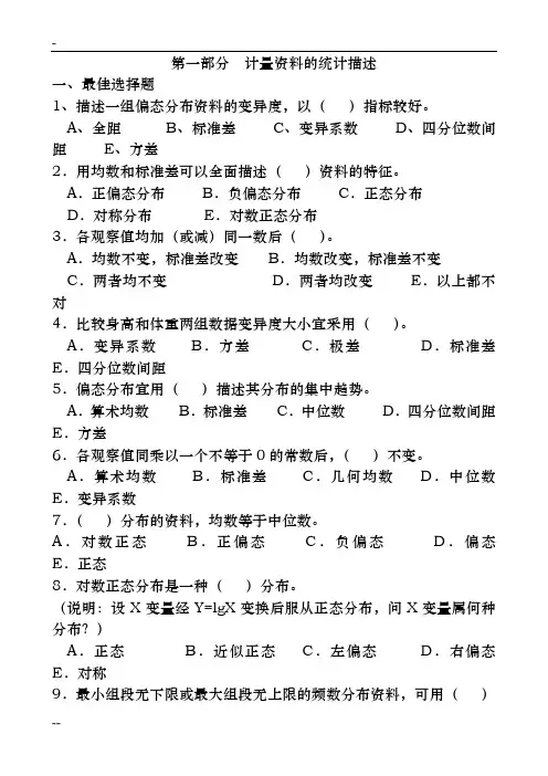 统计学习题及答案(完整) 2