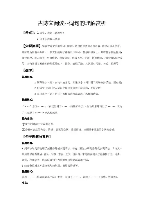 人教版七年级语文下册词句理解赏析(解析版)古诗文专项复习(部编版)
