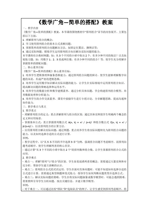 《数学广角—简单的搭配》教案
