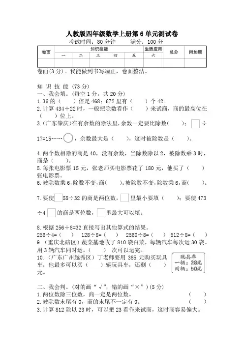 人教版四年级数学上册第6单元测试卷附答案