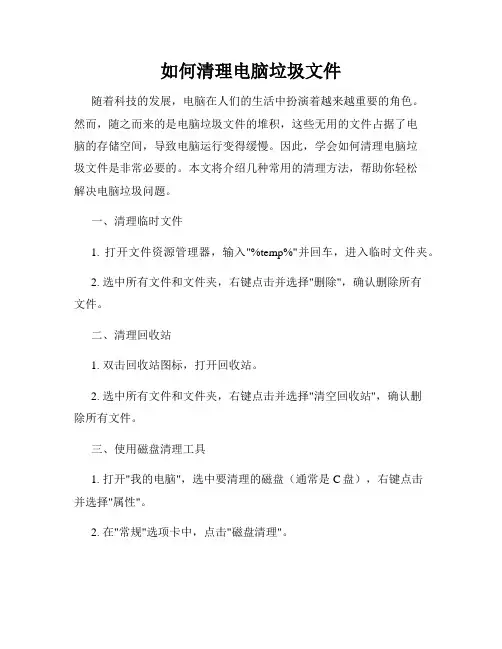 如何清理电脑垃圾文件