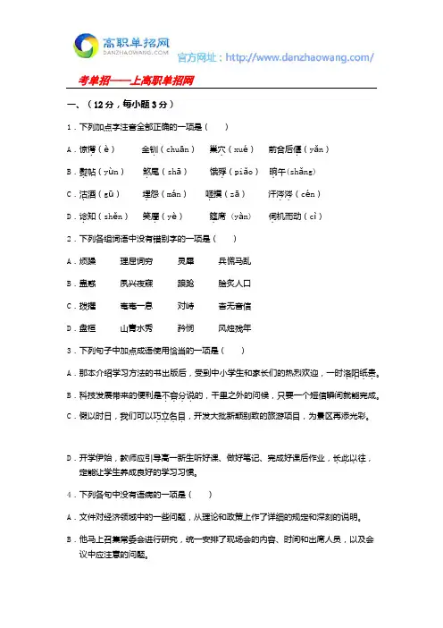 2016年郑州黄河护理职业学院单招语文模拟试题及答案