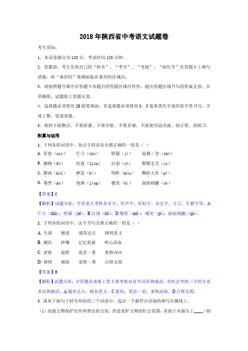 2018年陕西省中考语文试题(word版,含答案)