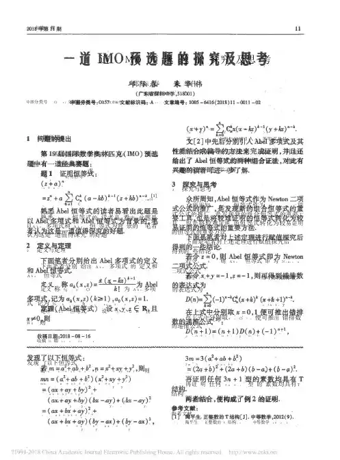 一道imo预选题的探究及思考