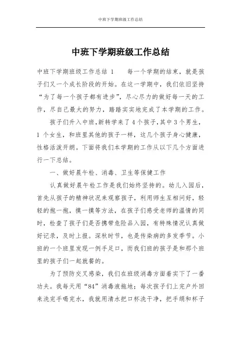 中班下学期班级工作总结