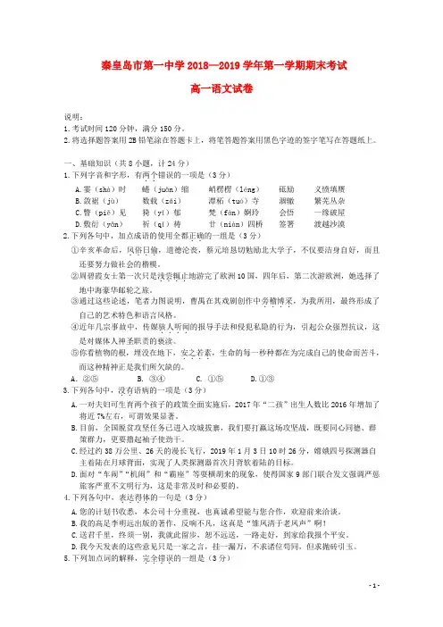 河北省秦皇岛市第一中学高一语文上期末考试试题
