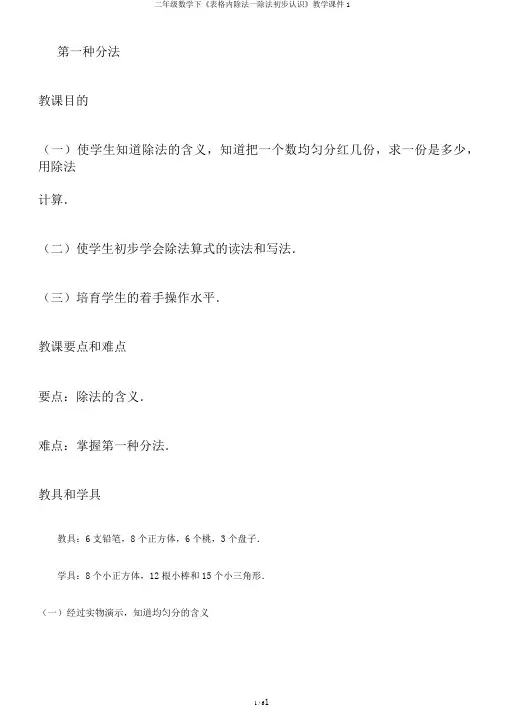 二年级数学下《表格内除法一除法初步认识》教学课件1
