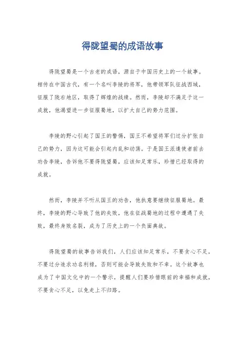 得陇望蜀的成语故事