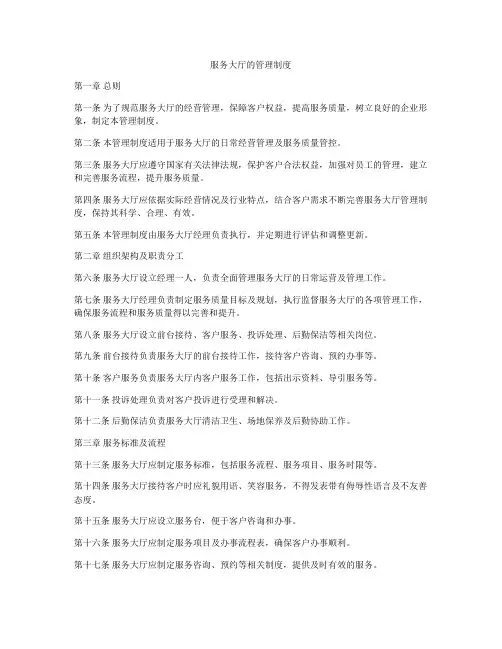 服务大厅的管理制度