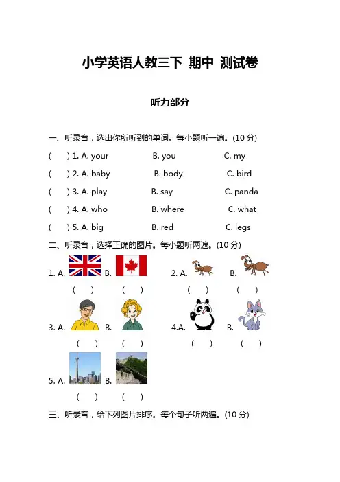 最新小学人教版英语三年级下册期中 测试卷及答案.doc