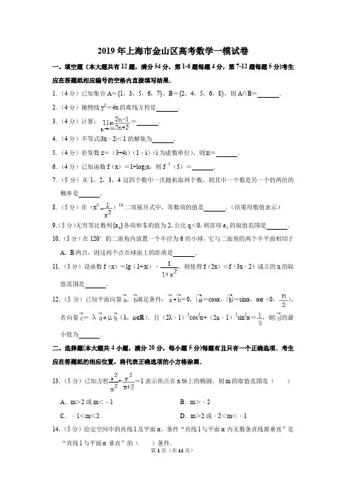 2019年上海市金山区高考数学一模试卷(解析版)