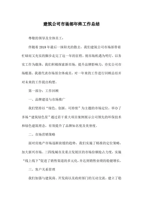 建筑公司市场部年终工作总结