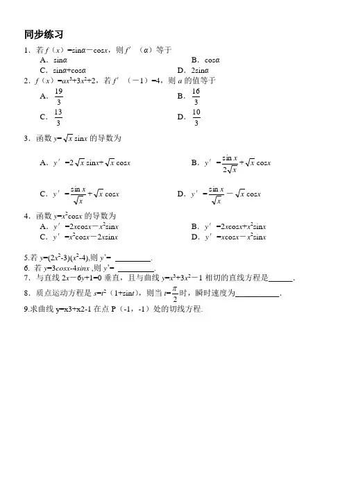 (完整版)导数求导练习题