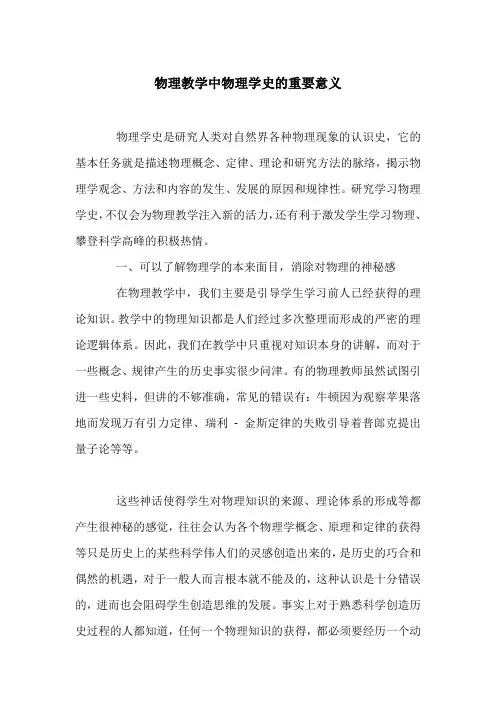 物理教学中物理学史的重要意义
