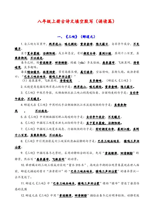 八年级上册古诗文填空默写与背诵(诵读篇)- (word格式,共25页)