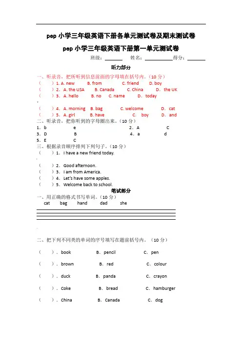 pep小学三年级英语下册各单元测试卷及期末测试卷