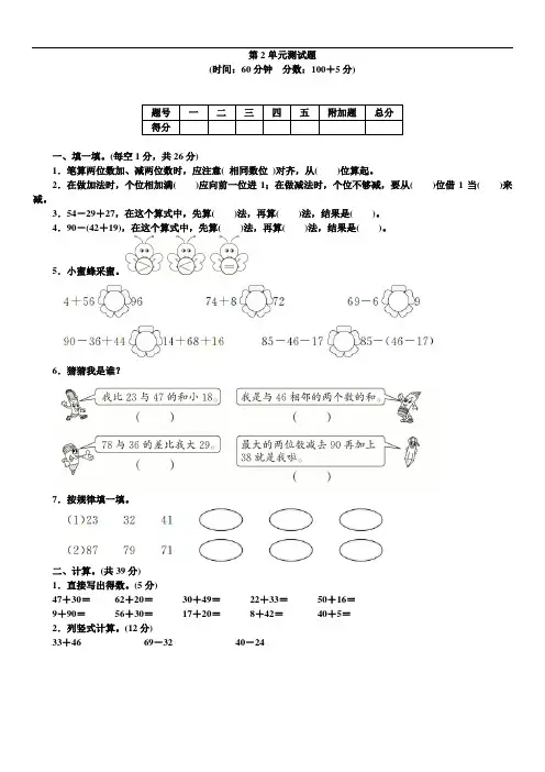 2019-2020学年人教版二年级数学上册第二单元100以内的加法和减法测试卷(含答案)