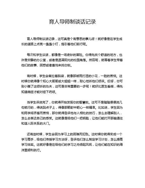 育人导师制谈话记录