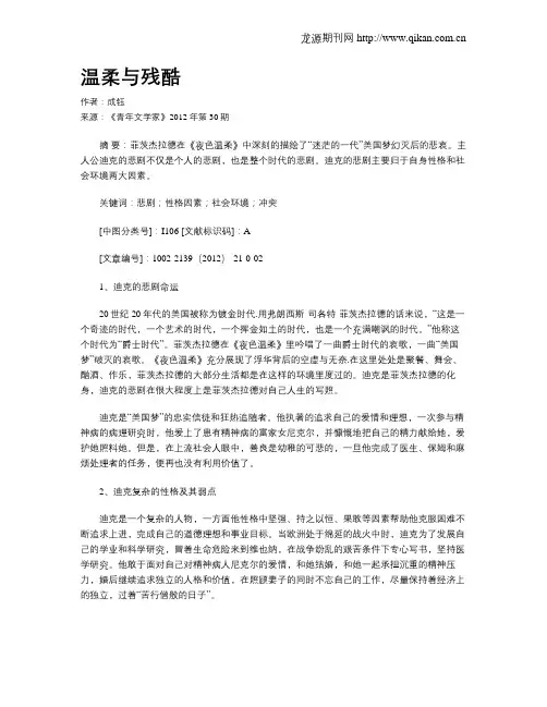 温柔与残酷