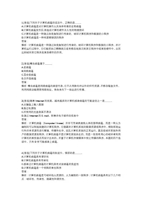 计算机病毒及防治
