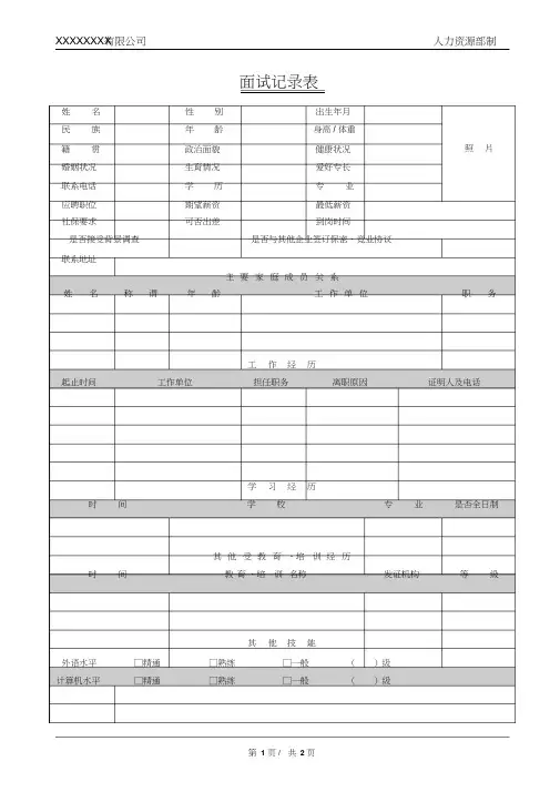 面试记录表通用版