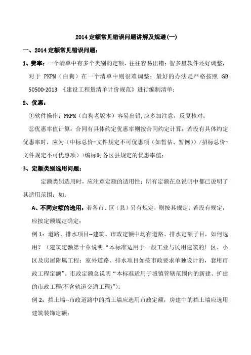 2014定额常见错误问题讲解及规避(一) (1)