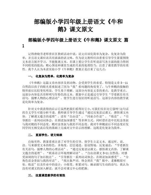 部编版小学四年级上册语文《牛和鹅》课文原文