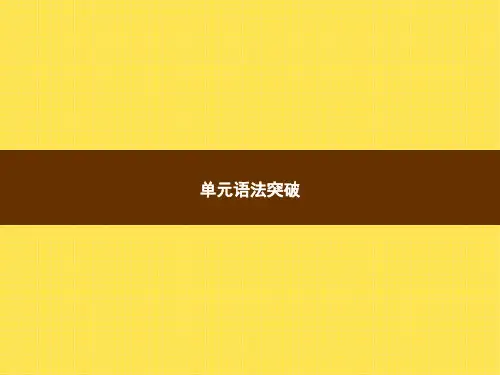 学考优化指导英语(人教七年级下单元语法突破3