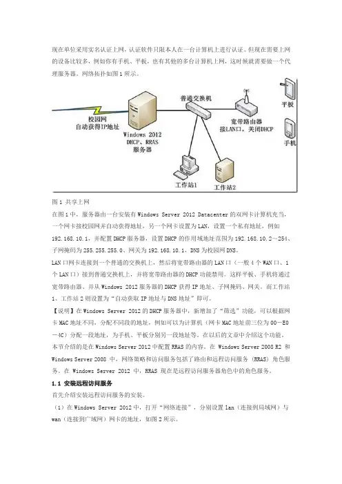 Windows Server 2012中配置NAT代理服务器