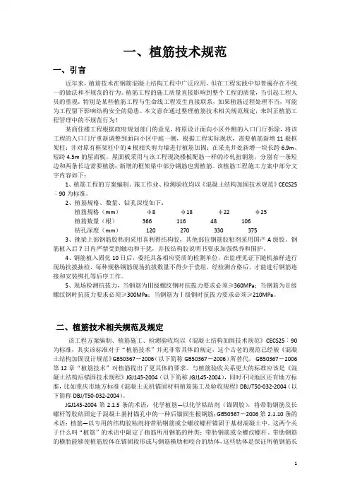 植筋技术规范、植筋工艺及锚固长度