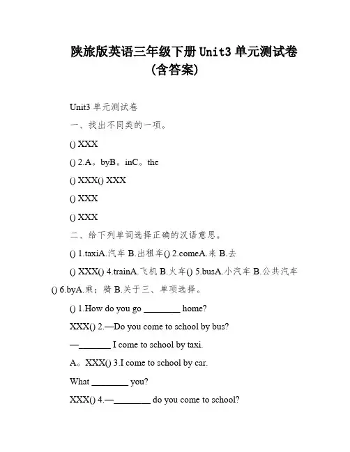 陕旅版英语三年级下册Unit3单元测试卷(含答案)