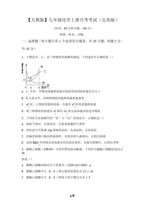 九年级化学上册月考考试(完美版)
